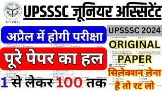 upsssc junior assistant exam date paper 2025 | up junior assistant previous year question paper-bsa