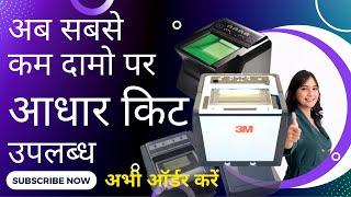Old Cogent Aadhar Complete Kit Set Review and Price #Uidai #VLE #CSC #Aadhaar #Cogent #biometric
