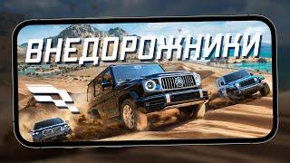 Большое обновление в Racing Master - Новый класс авто: Внедорожники и Пустынная трасса (ios) #19