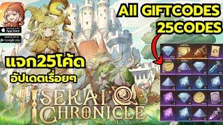 Isekai Chronicle Light And Magic แจก25โค้ด อัปเดตเรื่อยๆ 25Codes | All Gift Codes Magic fantasy