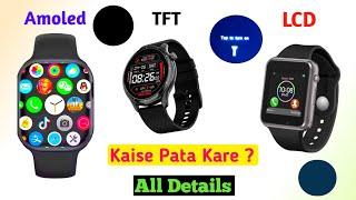 Amoled Display Vs TFT Display Smartwatch  | Amoled TFT LCD Which Smartwatch  Display Is Good