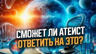 Самое убедительное научное доказательство существования Аллаха!