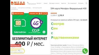 MEGA SIMKA честный отзыв.