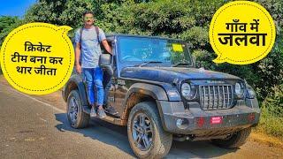 My11Circle में 49RS लगा के घर आया New Mahindra Thar और 10 लाख  | First Winner Of Raigarh CG