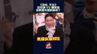 《歌手2024》汪苏泷VS郭采洁   《你在,不在》男女版谁更好听？