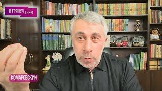 Доктор Комаровский: что с Розенбаумом, знает ли Малышеву, что делать с детьми. ИНТЕРВЬЮ со СЛЕЗАМИ