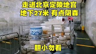 探秘北京定陵地宫，深埋在地下27米，皇帝的棺椁看着有点阴森！【北京旅游等着瞧】