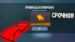 СРОЧНО 3000 ГОЛДЫ ЗА 5 МИНУТ В СТАНДОФФ 2 2024 - КАК ПОЛУЧИТЬ ГОЛДУ БЕСПЛАТНО В STANDOFF 2 0.29.0 ?