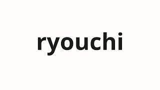 How to pronounce ryouchi | 領地 (territory in Japanese)