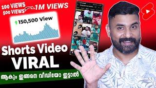 Youtube Shorts ഇങ്ങനെ  Upload ചെയ്താൽ  Viral  ആകും / 100% Working 2023 New Trick / Shijo p abraham