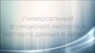 Импорт и экспорт данных в эксель из автокада с настройкой