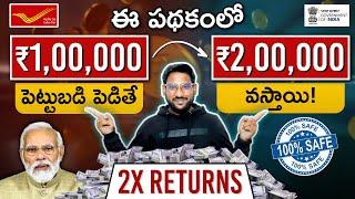 Invest 1 Lakh and Earn 2 Lakhs | Learn How to Double Your Investment | Kisan Vikas Patra | Kowshik