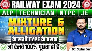 Railway Exams 2024 |Mixture & Allegation Questions |RRB ALP/Tech./NTPC/JE |by Sahil sir