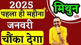 Mithun Rashi | मिथुन राशि जनवरी 2025 राशिफल |Gemini January 2025 Horoscope Predictions|Acharya Mukti