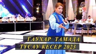 Гаухар тамада - Тұсау кесер тойда Гранд прага мейрамханасы тел:  8701-100-44-77