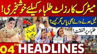 Good News For Matric Students!! | Lahore News Headlines 04PM | 22 June 2024