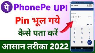 phonepe upi pin bhul jane par kya kare !! phonepe upi pin reset kaise kare | how to reset upi pin