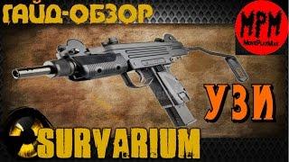 Survarium . Гайд - обзор Узи [ MoviePlayMax  Max Kratche ]