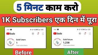 How to increase subscribers on youtube | Subscribers kaise badhaye | Subscribe kaise badhaye