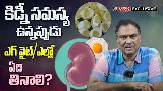 Can Egg Whites Really Help Chronic Kidney Disease? | Dr. VRK Challenges Allopathy | VRK Diet