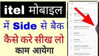 itel phone me side se back kaise kare।how to back from side button in itel phone