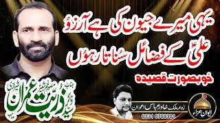 zakir syed zuriat imran sherazi best qasida | Awan e Aza