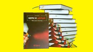 Книга "Бери и Делай. 1000 советов автомаляру" Олег Нестеров