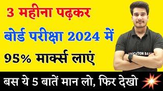 How to get 95%+ marks in board exam after studying for last 3 months? , BOARD EXAM 2024 TOPPER KAISE BANE