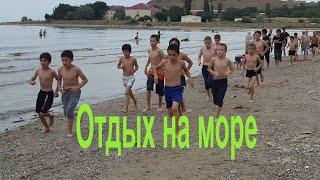 Каспийское море сейчас.  Отдых детей  #RasulAbdurazakov