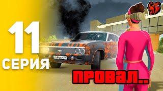 ПУТЬ БОМЖА НА БЛЕК РАША #11 ПРОВАЛЬНАЯ ПРОДАЖА CHEVROLET IMPALA НА BLACK RUSSIA 