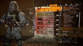 The Division 2 Воители Нью-Йорка билд на Обратный удар с защитой от кровотечения