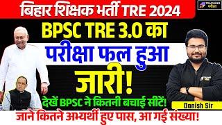 BPSC TRE 3 Result Out | BPSC TRE 3 Result 2024 | BPSC TRE 3.0 Latest News Today | BPSC TRE 3 Cut Off