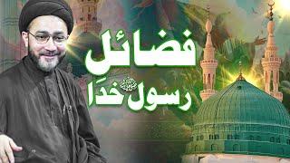 Allama Syed Shahenshah Hussain Naqvi || Fazail-E-Rasool-E-Khuda || 1446-2024