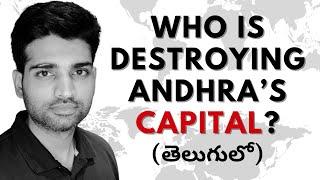 Reality Behind Andhra's Capital -Explained With 2 Theories | #Episode103 Andhra Podcaster