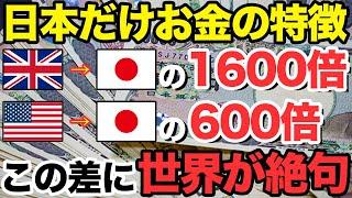 【海外の反応】「何だ！この技術は！？…日本がすべてのお金を作ってくれw」日本の偽造防止技術は世界が顔面蒼白w【関連動画1本】