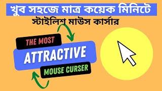 How to change mouse cursor windows 10 |  Mouse pointer highlight Bangla tutorial 2021