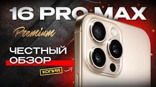 Самая точная Копия iPhone 16 Pro Max Обзор