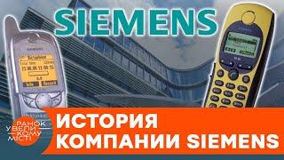 Самый большой провал компании Siemens. В какой момент все пошло не так? — ICTV