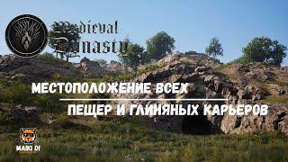 Где взять глину? Где построить шахту?Гайд по Medieval Dynasty.