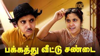 பக்கத்து வீட்டு சண்டை  Tamil comedy video  #solosign #funny #comedy