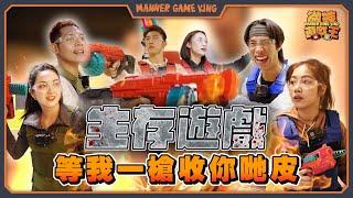 【微辣遊戲王-生存遊戲封鎖區】3對CP互相廝殺，邊隊能生存到最後！豪deeYelo圍攻Lokb？某人有背叛可疑？變異者突入!令眾人瘋狂逃難？｜微辣Manner