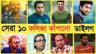 Top 10 viral dialogue -- সেরা দশ অভিনেতার ডায়লগ -- Farhan - afran nisho -- pasha - Random media 3M