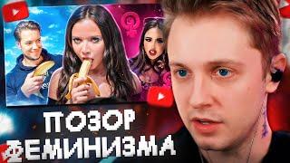 СТИНТ СМОТРИТ: АНЯ ЕНИНА - ГЛАВНЫЙ ПОЗОР ФЕМИНИЗМА