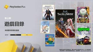 PlayStation Plus | 2024/2月份遊戲目錄陣容