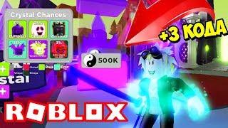 ЛЕГЕНДА НИНДЗЯ! НАШЕЛ СЕКРЕТНЫЙ КОД РАЗРАБОТЧИКА В НОВОМ ОБНОВЛЕНИИ! ROBLOX