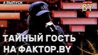Юрий Алехно – Apologize | ФАКТОР.BY | 3 сезон | 4 кастинг