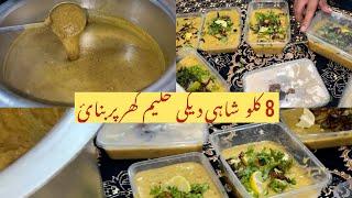 8kg daleem bnai khud|10 Muharam ki niyaaz| ISHRAT KITCHEN