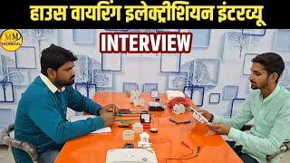 Electrical Interview || Electrician Trade Practical ||Trade Practical Exam || NCVT Practical Exam