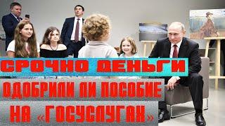 Как узнать статус заявления на выплату пособия с 3 до 7 лет с 1 февраля 2021 года в соцзащите,на Гос