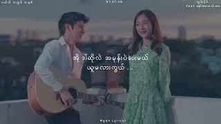 မယုံရေးချာ မယုံ - Hlwan Paing (Feat;Naw Phaw Eh Htar) Lyrics video (Myan Lyrical)